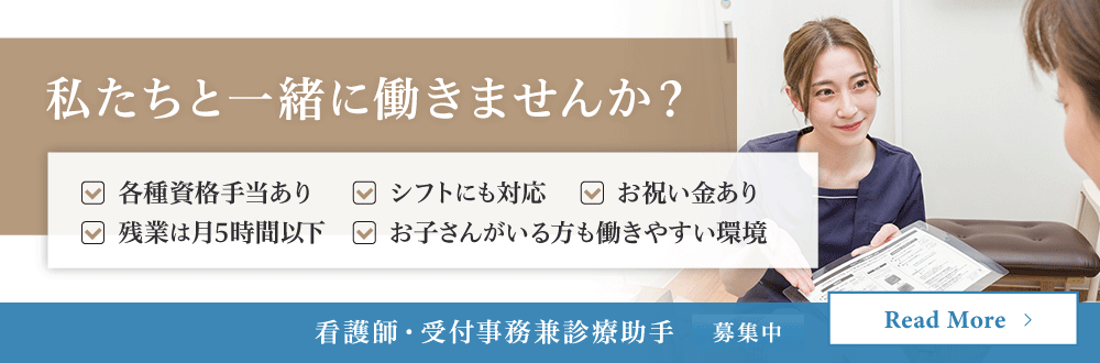 私たちと一緒に働きませんか？