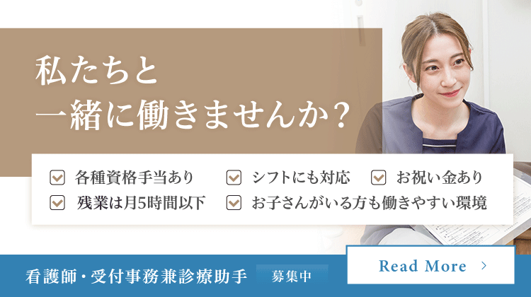 私たちと一緒に働きませんか？